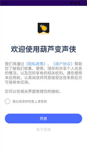 葫芦变声侠