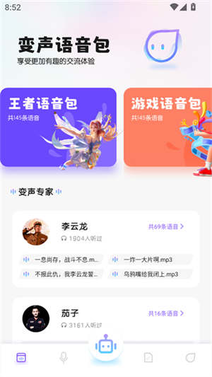 葫芦变声侠