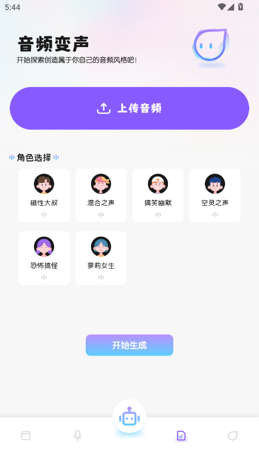 葫芦变声侠变声器