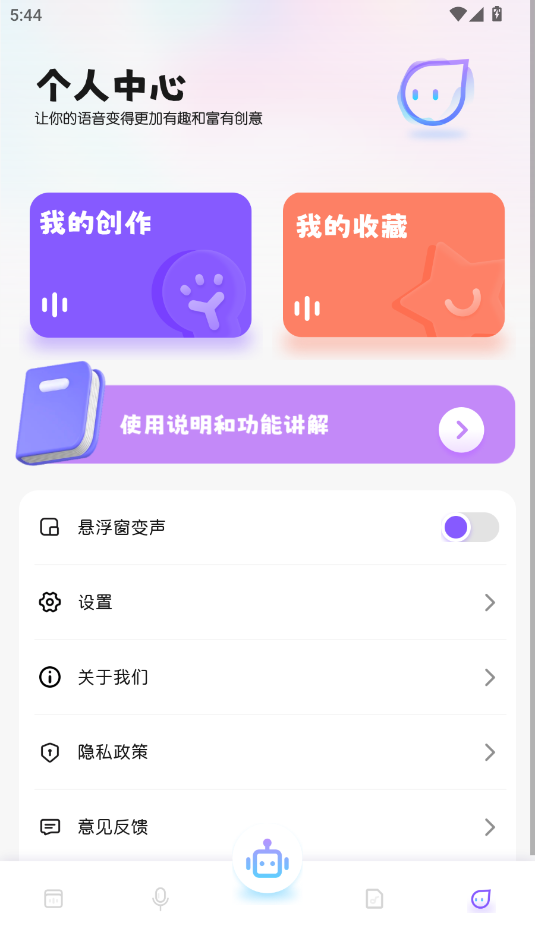 葫芦变声侠变声器